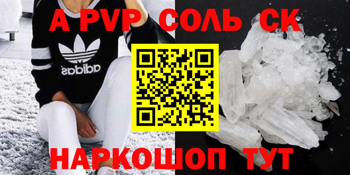 A-PVP крисы CK Озёрск
