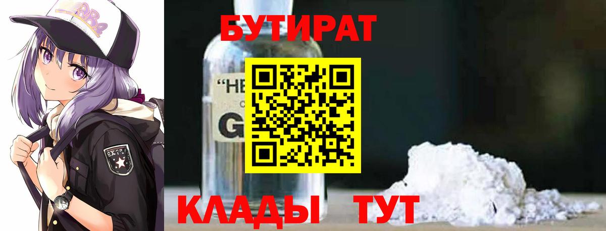Бутират 1.4BDO Озёрск
