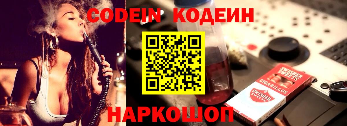 Кодеиновый сироп Lean напиток Lean (лин) Озёрск
