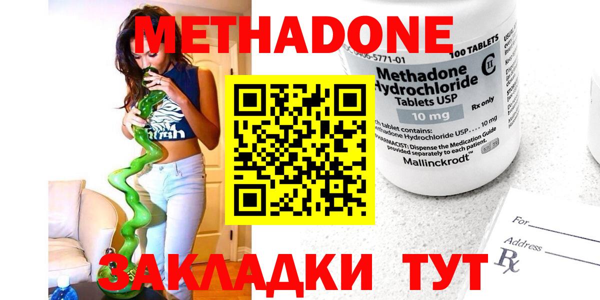 mega зеркало  Метадон methadone  Вход с VPN  Метадон мёд  Озёрск 