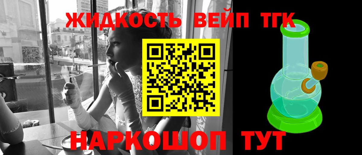 ТГК Wax  ТГК жижа  Озёрск  что такое   Вход с VPN 